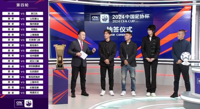1708679717007068766.png 2024足协杯前四轮抽签结果出炉 中超十六队落位
