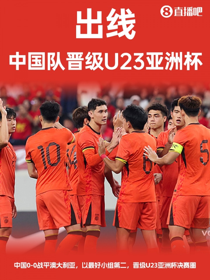 星空官网-今日趣图:打平即可出线,这次U22国足实现了!
