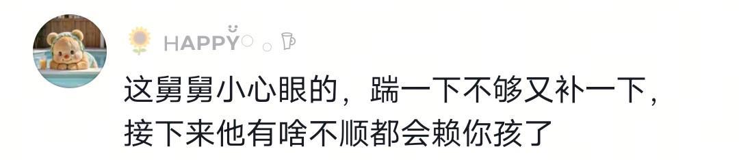 星空体育官网-没出正月就理发，舅舅暴怒狠踹6岁外甥，妈妈给舅舅赔罪发红包！